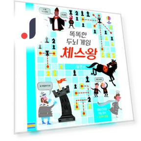 Умная интеллектуальная игра Chess King: Практика — Обучающие игрушки, Usborne Korea