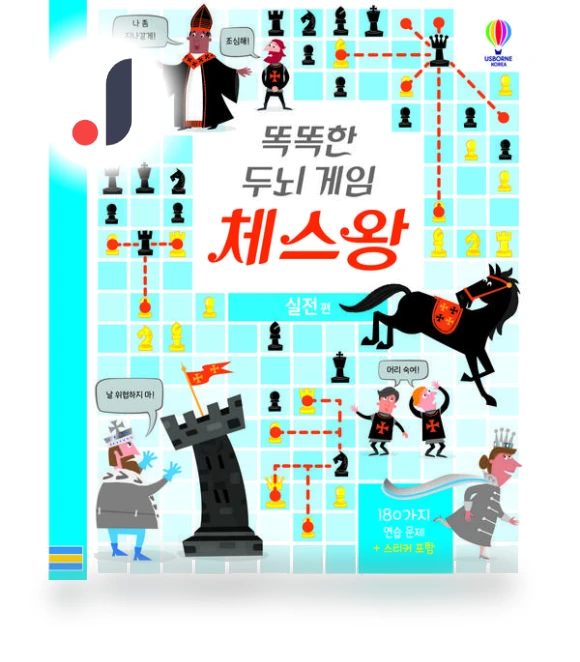Smart Chess Game: Practice — Educational, Usborne Korea