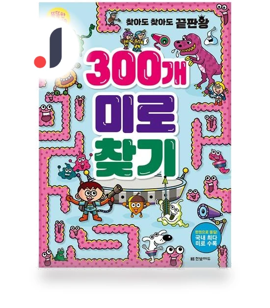 Smart Brain Exercises: 300 Labyrinths — Educational Software, Board M Factory