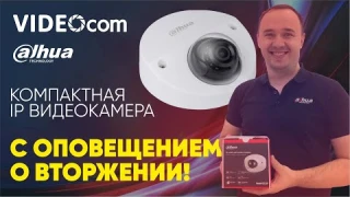IP камера Dahua DH-IPC-HDBW2431FP-AS