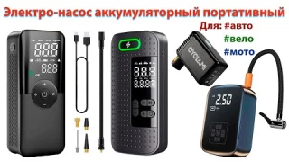 Электро-насос аккумуляторный портативный для велосипеда и машины купить на AliExpress