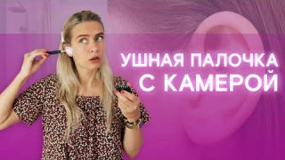 Умная ушная палочка Xiaomi BeBird. Почему врачи против?