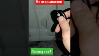 Брелок сигналки не открывает