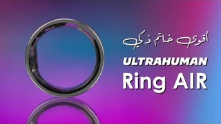 افضل خاتم ذكي بإمكانك شرائه 💍 | Ultrahuman Ring AIR