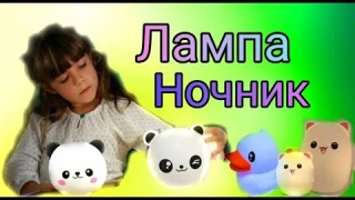Силиконовый ночник-игрушка! Обзор на  настольную лампу-ночник Панда, динозавр, пингвин, утка, мишка