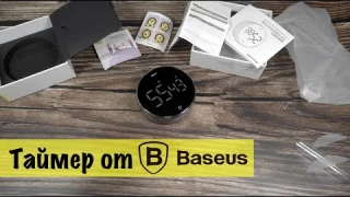 Таймер Baseus Heyo Rotation Countdown Timer