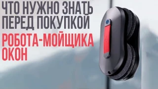 Как Выбрать Лучший Робот-Мойщик Окон в 2025 году?