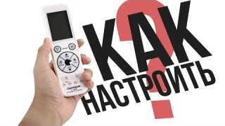 CHUNGHOP K-1060E - Обзор и настройка универсального пульта для кондиционеров.