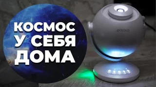 Pococo Galaxy Marvellous: ЭТО ПРОСТО КОСМОС! КРУТОЙ ПРОЕКТОР ЗВЁЗДНОГО НЕБА🪐Обзор 30 проекций!🌌