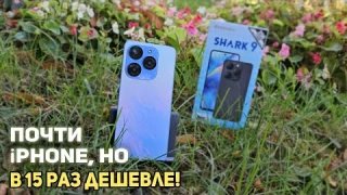 Blackview Shark 9 - почти iPNONE но в 15 раз дешевле!