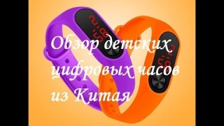 Детские электронные светодиодные часы-браслет. Обзор посылки с Алиэкспресс