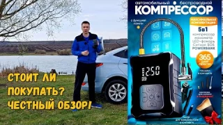 Автомобильный компрессор с Wildberries — честный обзор и тест в деле!