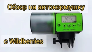 Автокормушка для аквариума