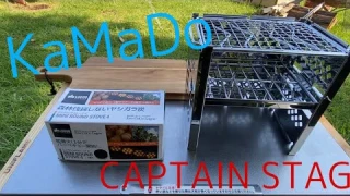 #キャプテンスタッグ #B6 #かまど　【CAPTAIN STAG】KaMaDoを使って焼き鳥