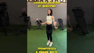 Домашняя скакалка 👇🏻