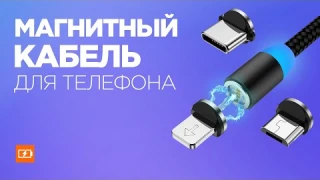 Стоит ли покупать МАГНИТНЫЙ КАБЕЛЬ для зарядки телефона на АлиЭкспресс? Обзор кабеля из Китая!