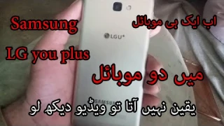 Dual mobile LG Plus Samsung | LGu+ vs Samsung one mobile | new model mobile 2021 | new mobile update