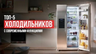 Лучшие холодильники с современными функциями. Рейтинг холодильников в 2024 году!