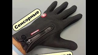 Сенсорные перчатки b forest windstopper зимние лыжные мужские для экрана смартфона обзор отзывы