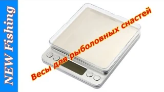 Точные электронные весы для рыболовных снастей!