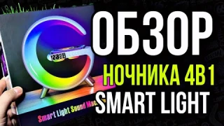 ОБЗОР ТРЕНДОВОГО НОЧНИКА SMART LIGHT SOUND MACHINE С БЫСТРОЙ ЗАРЯДКОЙ IPHONE 15W BLUETOOTH КАЛОНКА