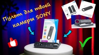 Пульт для камеры Sony , JJC RMT-P1BT беспроводной Bluetooth пульт дистанционного управления для Sony