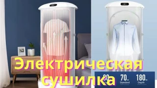 Складная электрическая сушилка для белья с ультрафиолетовым стерилизатором и паром