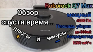 Робот-пылесос Роборок Q7 Max