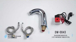 Сенсорный смеситель ZETA DW-0043