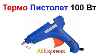 Термоклеевой Пистолет 100 Вт - Обзор AliExpress !!!