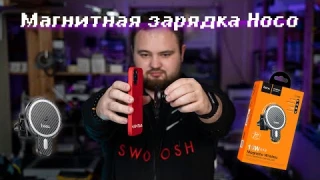 Обзор на автомобильный magsafe держатель HOCO CA85 Ultra