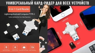 Универсальный кард ридер для всех устройств с Алиэкспресс