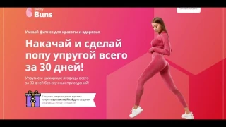 💥Накачай и сделай попу упругой всего за 30 дней! 💥Умный фитнес для красоты и здоровья