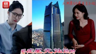 [Multi SUB]丨全集丨从职场犯错遭批，电脑死机让重要策划案泡汤，被众人认为毫无希望，到拿着新策划案力挽狂澜，成功拿下盛世集团30周年庆典项目，她的逆袭太震撼！《爱在星光灿烂时》别错过！#短劇