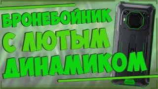 BLACKVIEW BV6200 PRO | 13000MAH | БРОНЕБОЙНИК С ЛЮТЫМ ДИНАМИКОМ 🔊💪