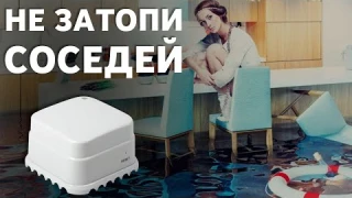 Датчик протечки воды Wi Fi | Обзор и тест