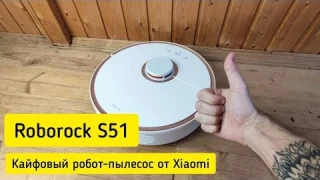 ВЕЩЬ! МОЮЩИЙ 🤖 РОБОТ ПЫЛЕСОС Xiaomi Sweep One  Roborock S51. ОБЗОР