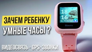 Детские СМАРТ ЧАСЫ Aimoto IQ 4G ⌚ Самый полезный гаджет для родителей