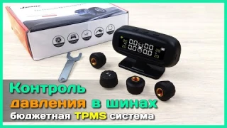 📦 Контроль давления в шинах Jansite - TPMS система с солнечной батареей