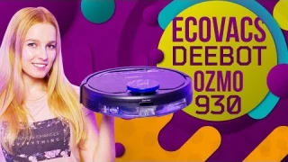 Робот-пылесос, который освободит вас от уборки – ECOVACS DEEBOT OZMO 930