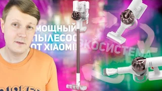 DREAME XR: БЕСПРОВОДНОЙ ПЫЛЕСОС ОТ XIAOMI