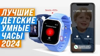 Лучшие детские умные часы 💥 Рейтинг 2024 года 💣 ТОП–5 смарт-часов для ребенка: как выбрать надежные