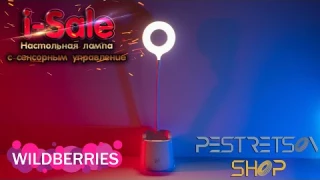 ► НАСТОЛЬНАЯ ЛАМПА С СЕНСОРНЫМ УПРАВЛЕНИЕМ 🔴 РАСПАКОВКА 📦 И ОБЗОР ⬇️