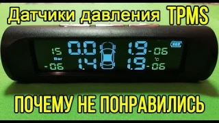 Минусы датчиков давления TPMS после 2-х недель эксплуатации