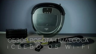 Обзор робота-пылесоса iCLEBO O5 Wi-Fi