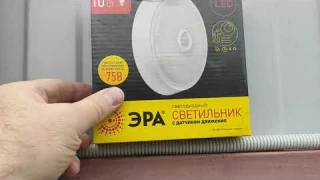 светильник с датчиком движения
