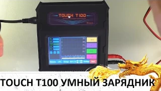 СУПЕР ЗАРЯДНИК ДЛЯ ВСЕХ АКБ Eachine Touch T100