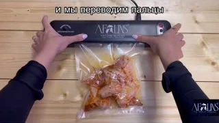 3. Вакуумирование влажных продуктов / Вакууматор / Вакуумный упаковщик продуктов бытовой «Afalins»