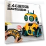 DIY Multifunctional Induction Robot for Kids — Construction Kits, Fei Xiong