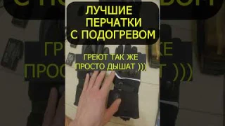 Перчатки с подогревом SAVIOR лучшие !!! Сравнение мотоциклетные и обычные
